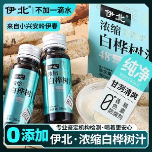 九鑫山珍 浓缩白桦树汁 10倍浓缩礼盒装 50ml*8瓶